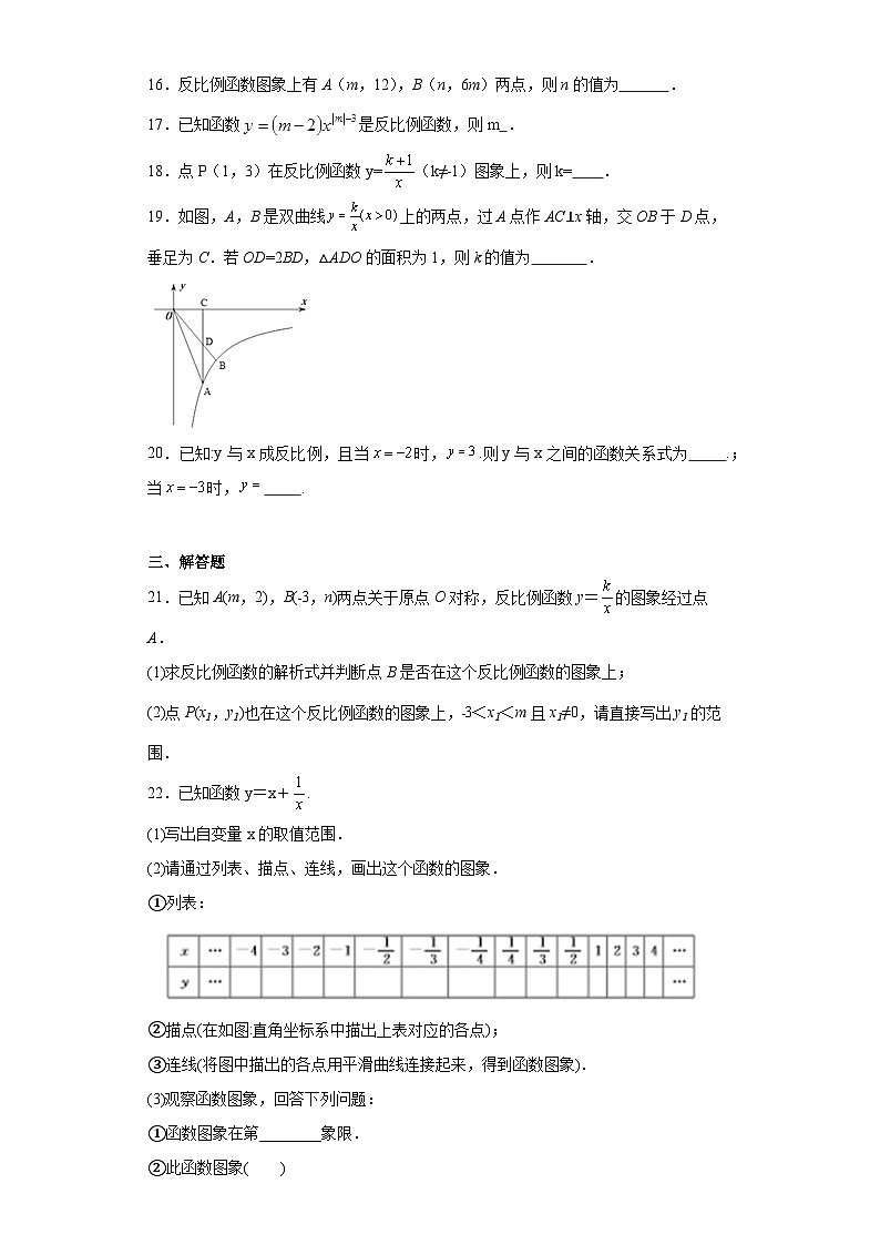 27.1反比例函数随堂练习-冀教版数学九年级上册03