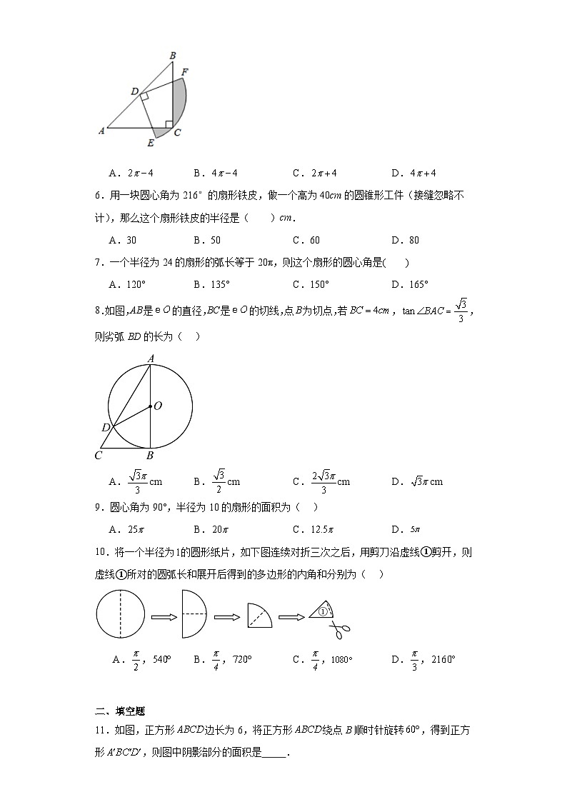 28.5弧长和扇形面积的计算随堂练习-冀教版数学九年级上册02