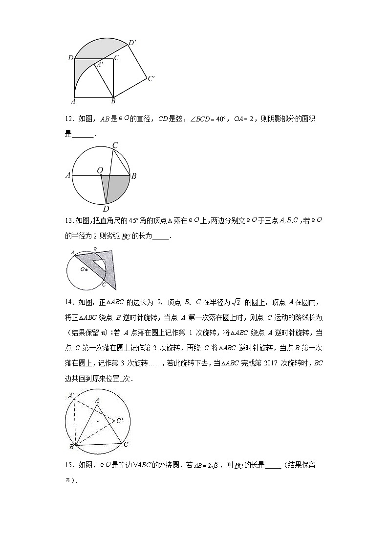28.5弧长和扇形面积的计算随堂练习-冀教版数学九年级上册03