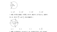 初中数学冀教版九年级上册28.4 垂径定理同步测试题