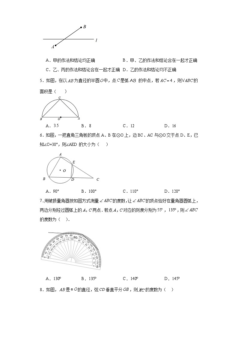 28.3圆心角和圆周角随堂练习-冀教版数学九年级上册02
