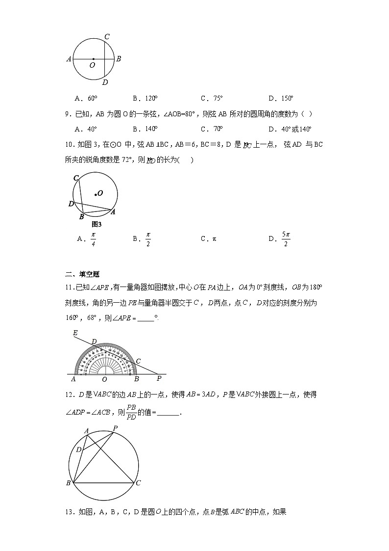 28.3圆心角和圆周角随堂练习-冀教版数学九年级上册03