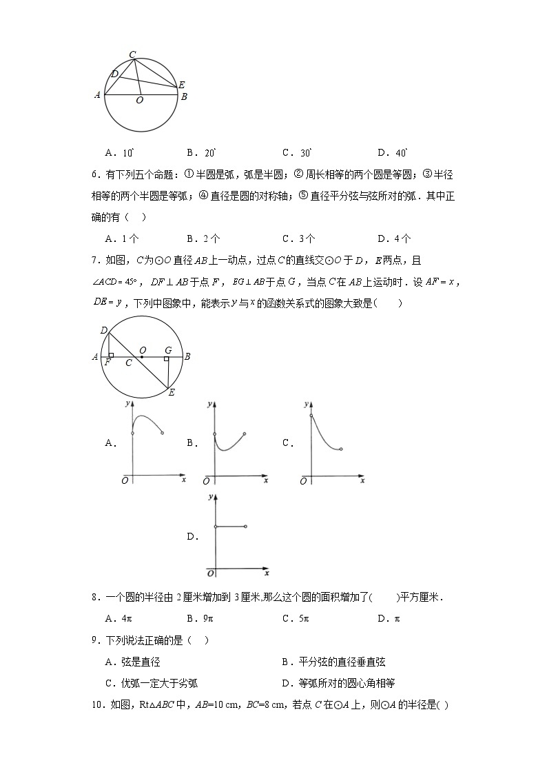 28.2过三点的圆随堂练习-冀教版数学九年级上册02