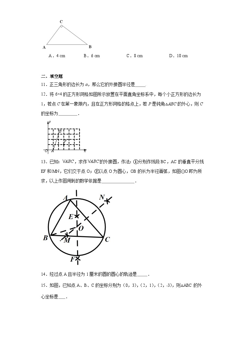 28.2过三点的圆随堂练习-冀教版数学九年级上册03