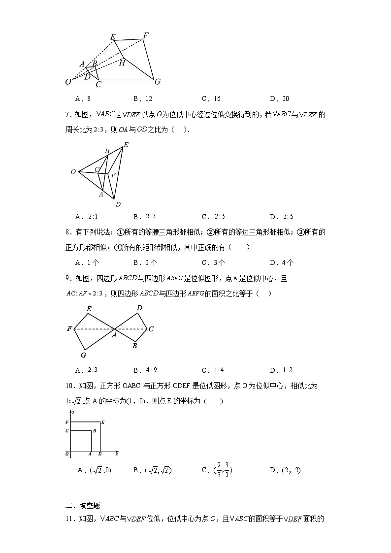 25.7相似多边形和图形的位似随堂练习-冀教版数学九年级上册第2页