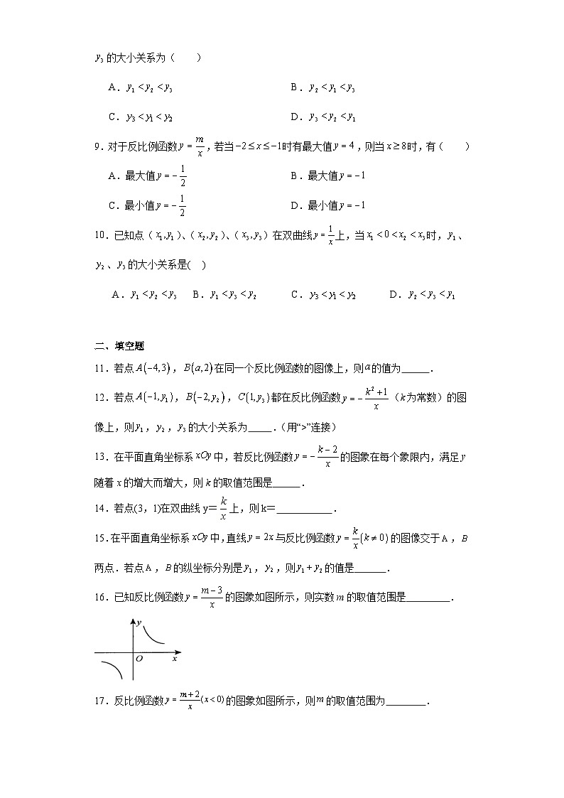 27.2反比例函数的图像和性质随堂练习-冀教版数学九年级上册02