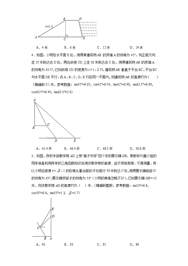 26.4解直角三角形的應(yīng)用隨堂練習(xí)-冀教版數(shù)學(xué)九年級上冊第2頁