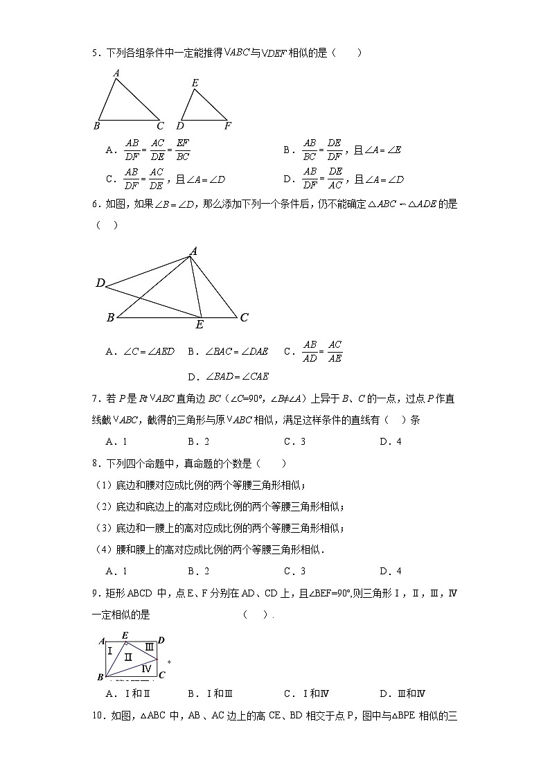 25.4相似三角形的判定隨堂練習(xí)-冀教版數(shù)學(xué)九年級(jí)上冊(cè)第2頁