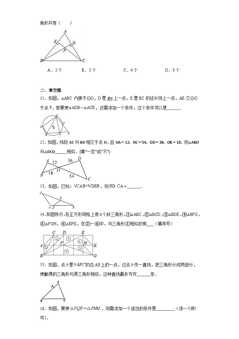 25.4相似三角形的判定隨堂練習(xí)-冀教版數(shù)學(xué)九年級(jí)上冊(cè)第3頁
