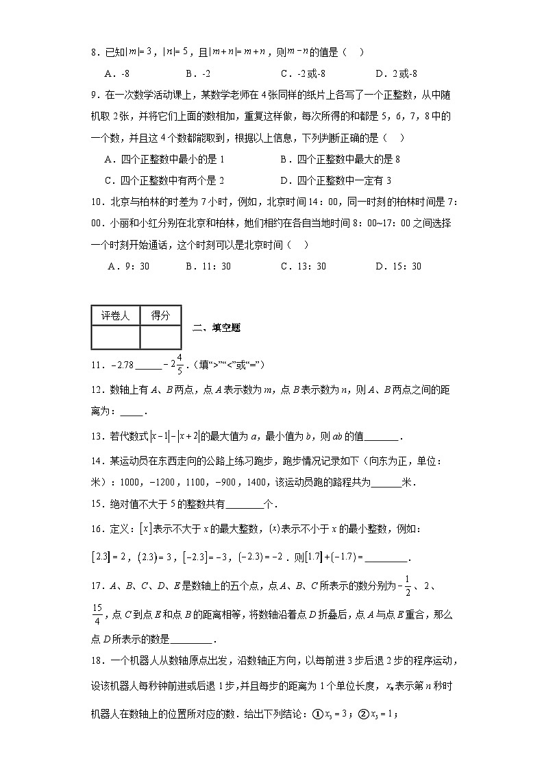 浙教版七年级上册数学第1章有理数(B卷)含解析答案第2页
