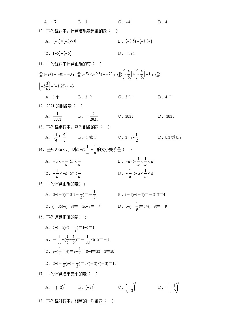 浙教版七年级上册数学第2章有理数的运算（A卷）含解析答案02