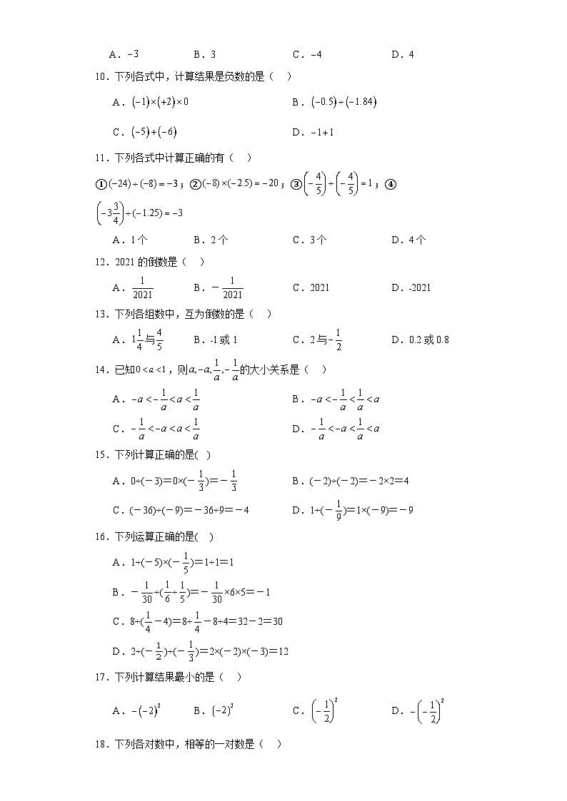 浙教版七年级上册数学第2章有理数的运算(A卷)含解析答案02