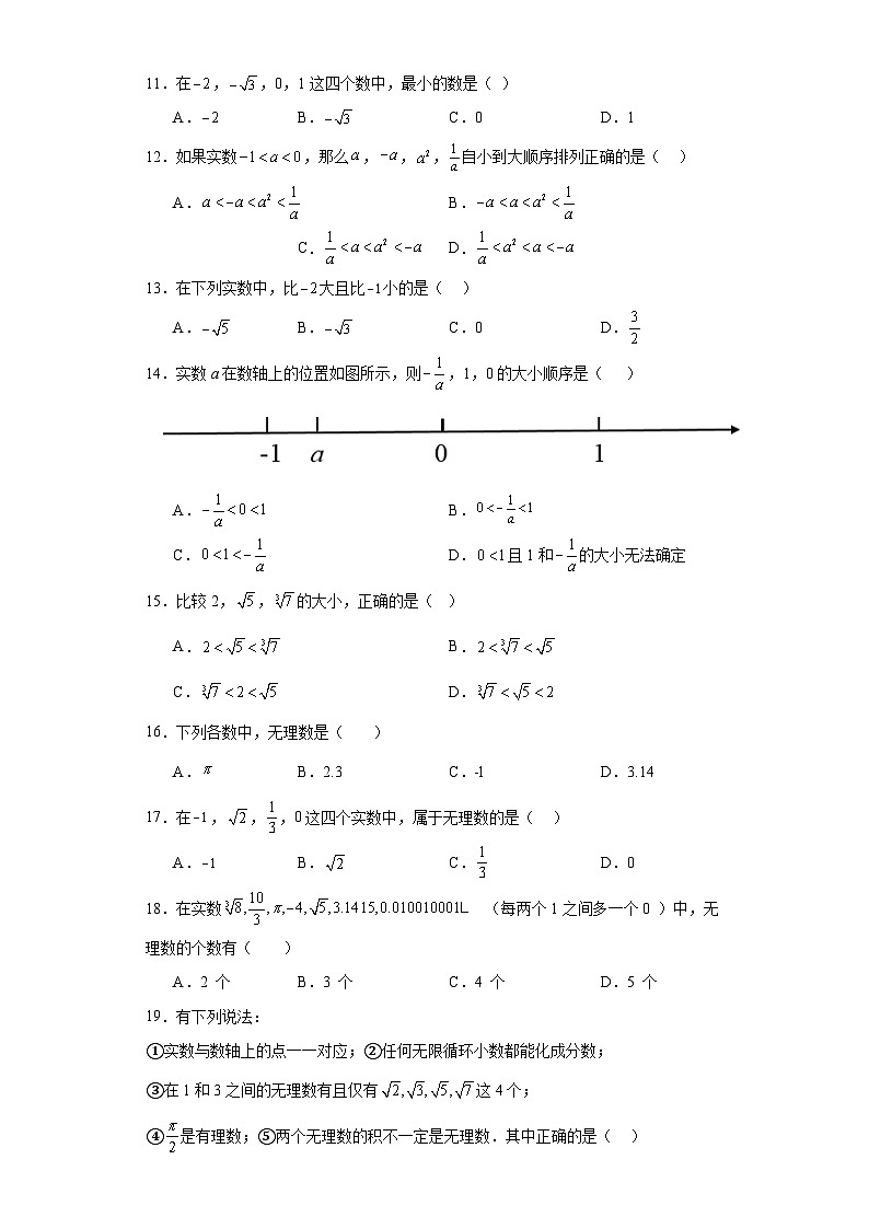 浙教版七年级上册数学第3章实数(A卷)含解析答案第2页