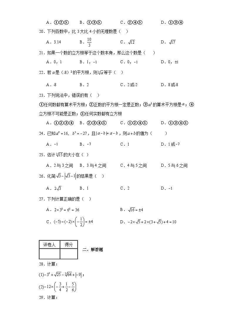 浙教版七年级上册数学第3章实数(A卷)含解析答案第3页