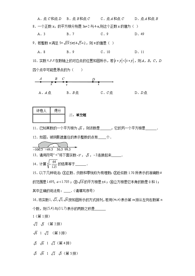 浙教版七年级上册数学第3章实数(B卷)含解析答案02