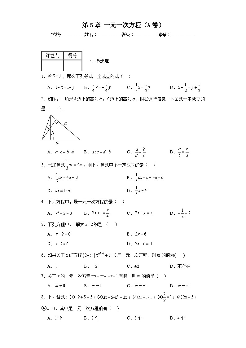 浙教版七年级上册数学第5章一元一次方程(A卷)含解析答案01