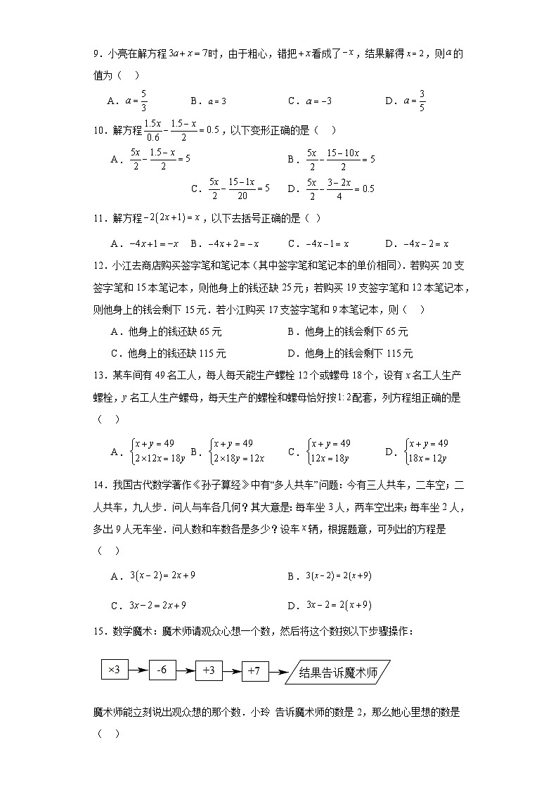 浙教版七年级上册数学第5章一元一次方程(A卷)含解析答案02