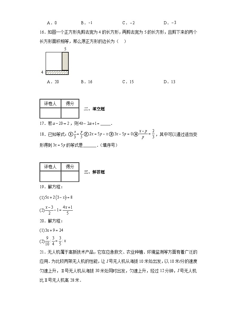 浙教版七年级上册数学第5章一元一次方程(A卷)含解析答案03