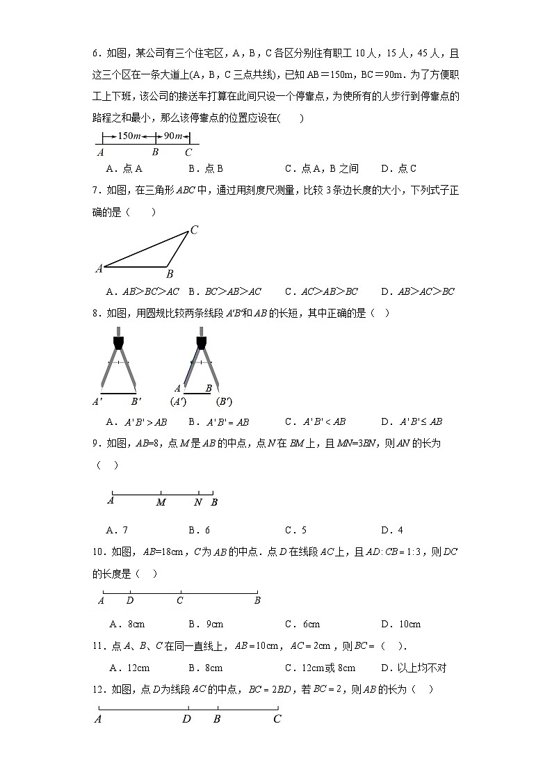 浙教版七年级上册数学第6章图形的初步认识(A卷)含解析答案02