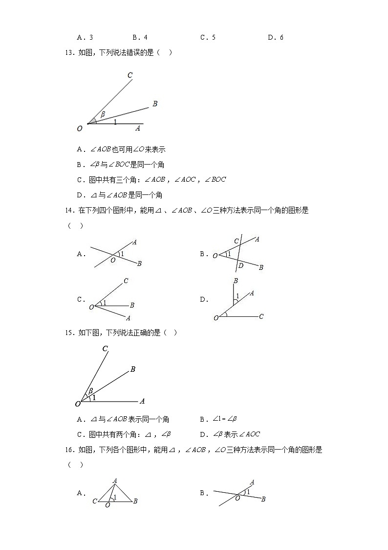 浙教版七年级上册数学第6章图形的初步认识(A卷)含解析答案03