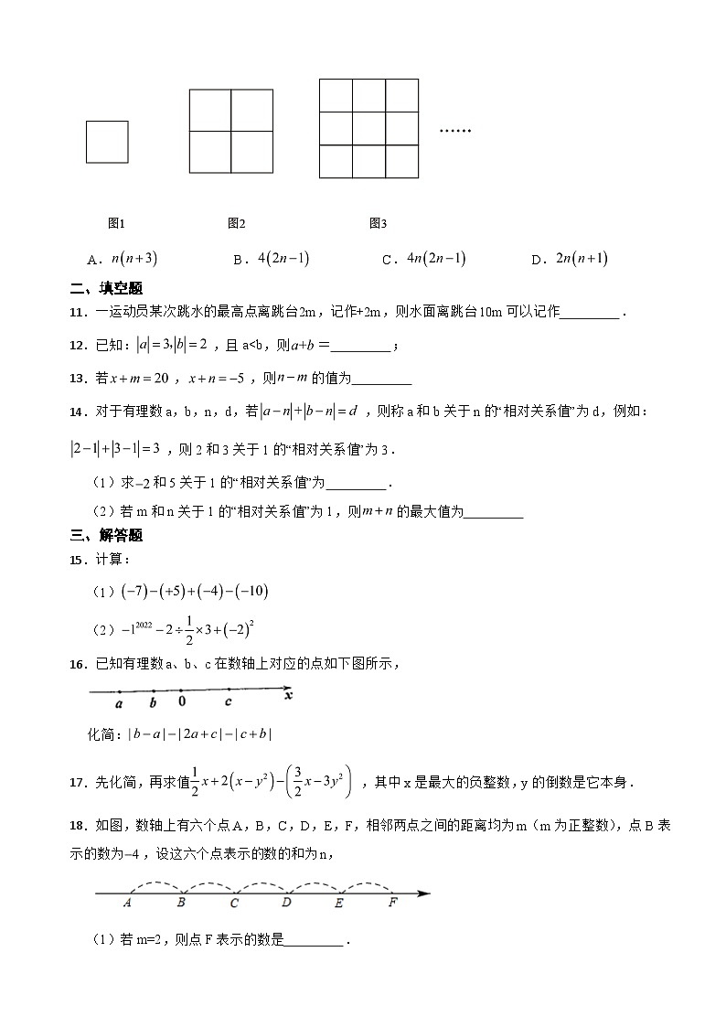安徽省蚌埠市2023年七年级上学期期中数学试题(附答案)第2页