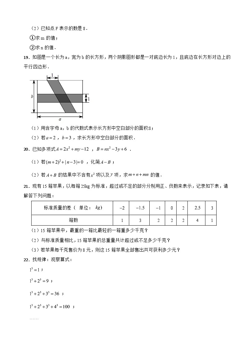 安徽省蚌埠市2023年七年级上学期期中数学试题(附答案)第3页