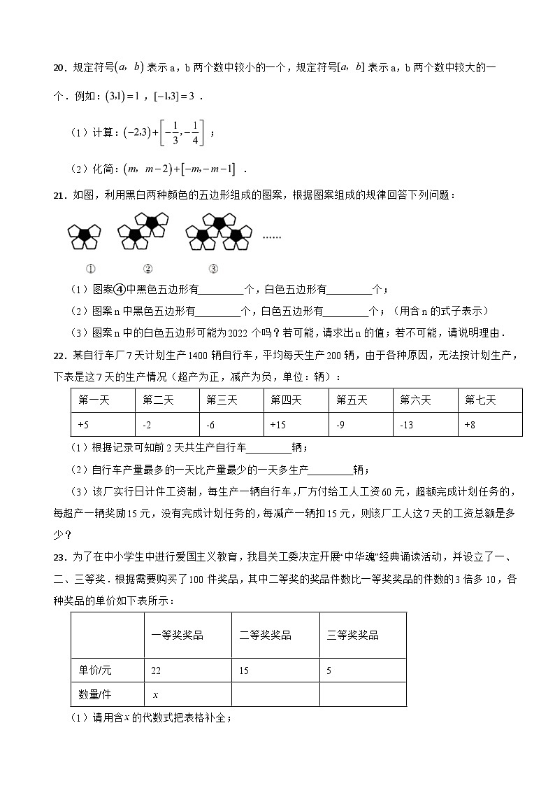 安徽省芜湖市2023年七年级上学期期中数学试卷(附答案)03