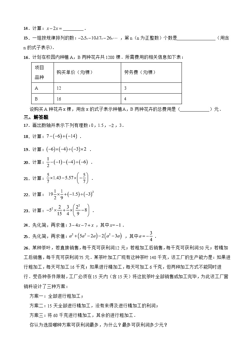 北京市大兴区2023年七年级数学上学期期中数学试题(附答案)第2页