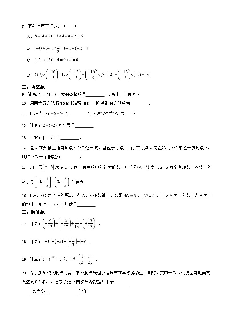 北京市通州区2023年七年级上学期期中数学试题(附答案)第2页