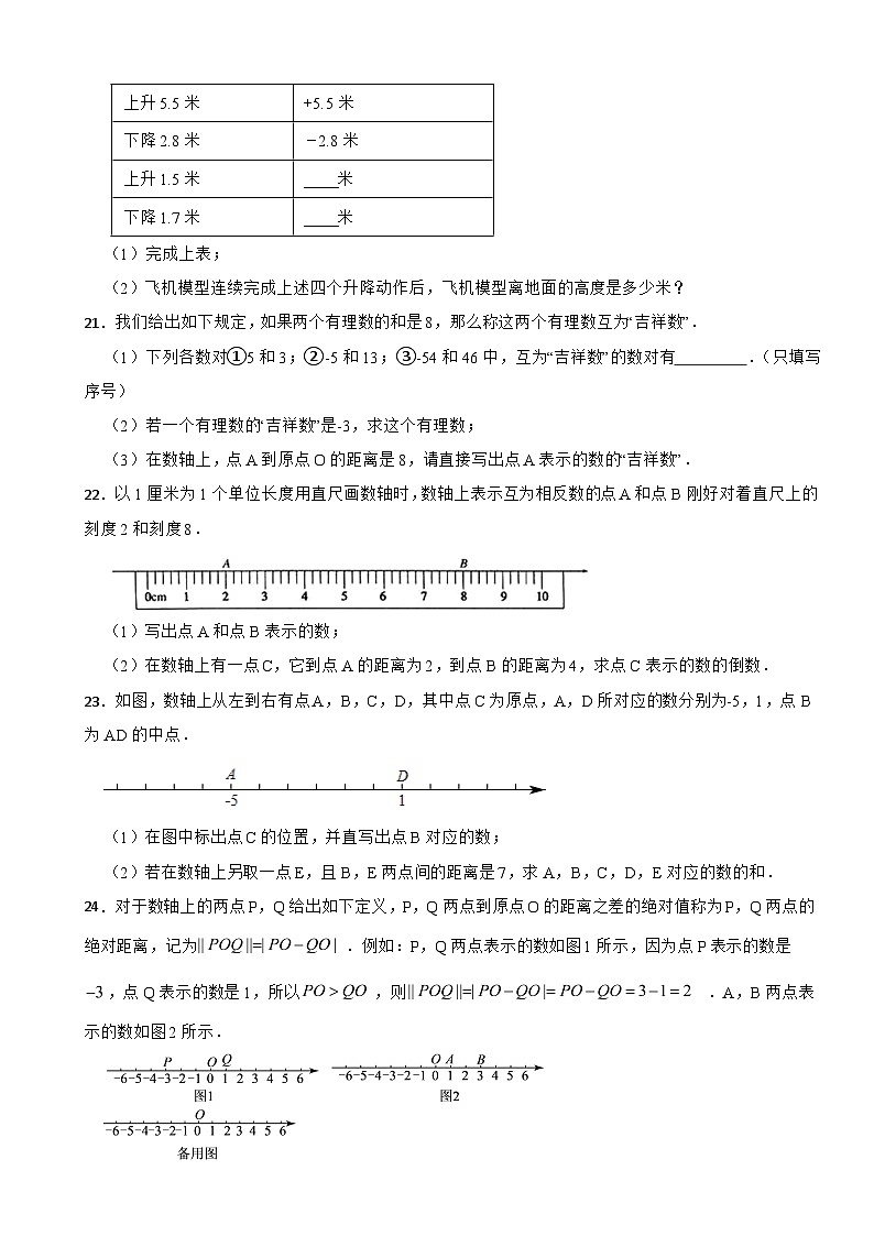 北京市通州区2023年七年级上学期期中数学试题(附答案)第3页