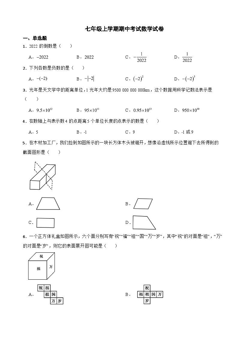 廣東省茂名市2023年七年級上學期期中考試數(shù)學試卷(附答案)第1頁