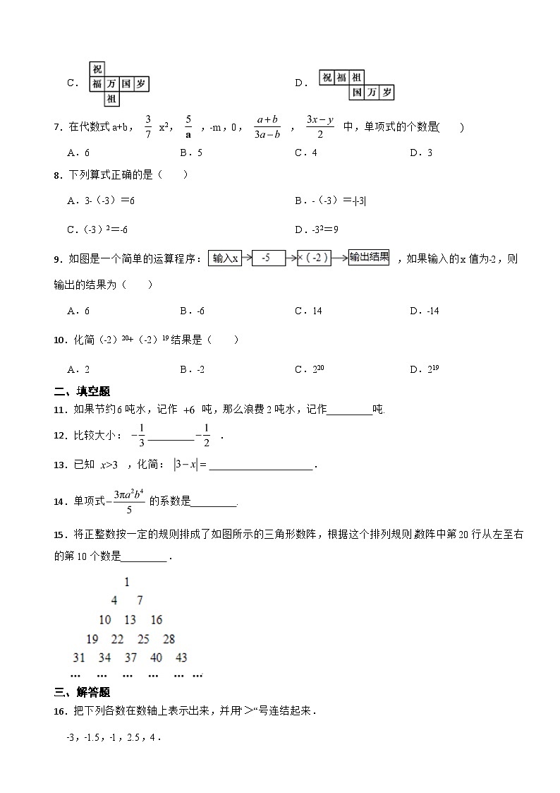 廣東省茂名市2023年七年級上學期期中考試數(shù)學試卷(附答案)第2頁