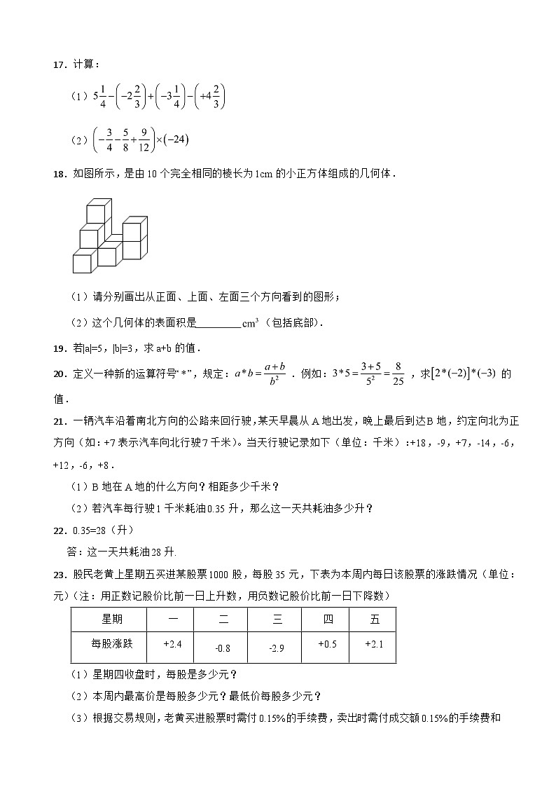 廣東省茂名市2023年七年級上學期期中考試數(shù)學試卷(附答案)第3頁
