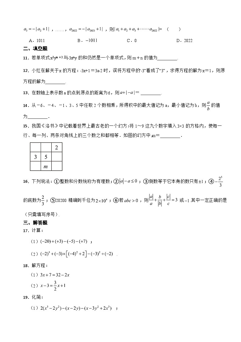 湖北省荆门市2023年七年级上学期期中教学质量监测数学试题(附答案)02