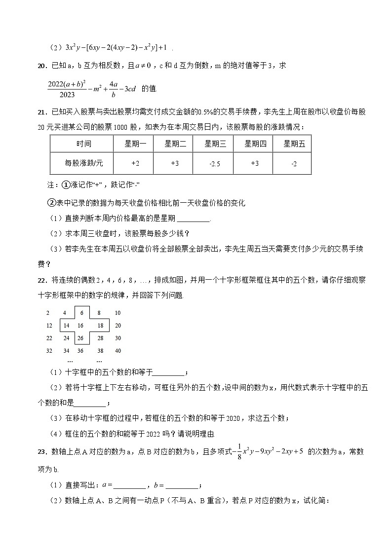 湖北省荆门市2023年七年级上学期期中教学质量监测数学试题(附答案)03