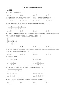 山东省菏泽市2023年七年级上学期期中数学试题（附答案）