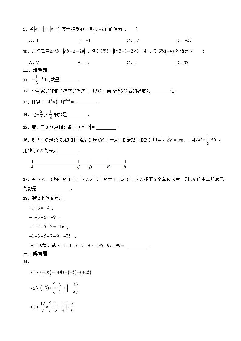 山东省菏泽市2023年七年级上学期期中数学试题(附答案)第2页