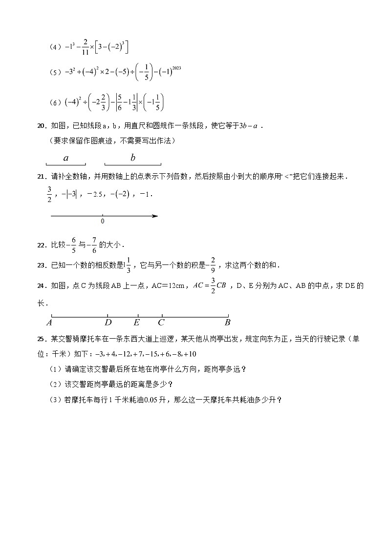 山东省菏泽市2023年七年级上学期期中数学试题(附答案)第3页