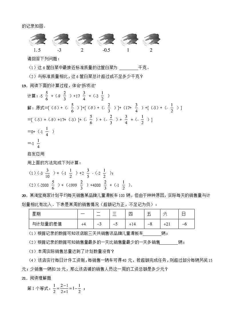 山西省临汾市2023年七年级上学期期中数学试卷(附答案)03