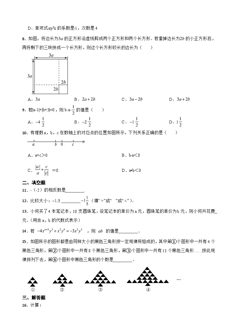 山西省吕梁市2023年七年级上学期期中考试数学试题(附答案)第2页