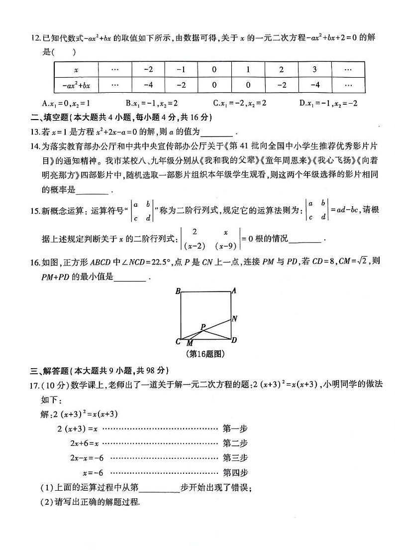 贵州省六盘水市钟山区2023-2024学年九年级上学期期中考数学试题第3页