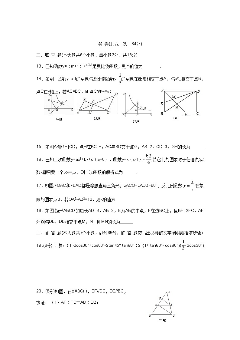 2023-2024学年泰安市泰山区九年级上学期期末数学质量检测试卷(含答案)第3页