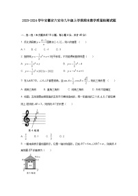 2023-2024学年安徽省六安市九年级上学期期末数学质量检测试题（含答案）