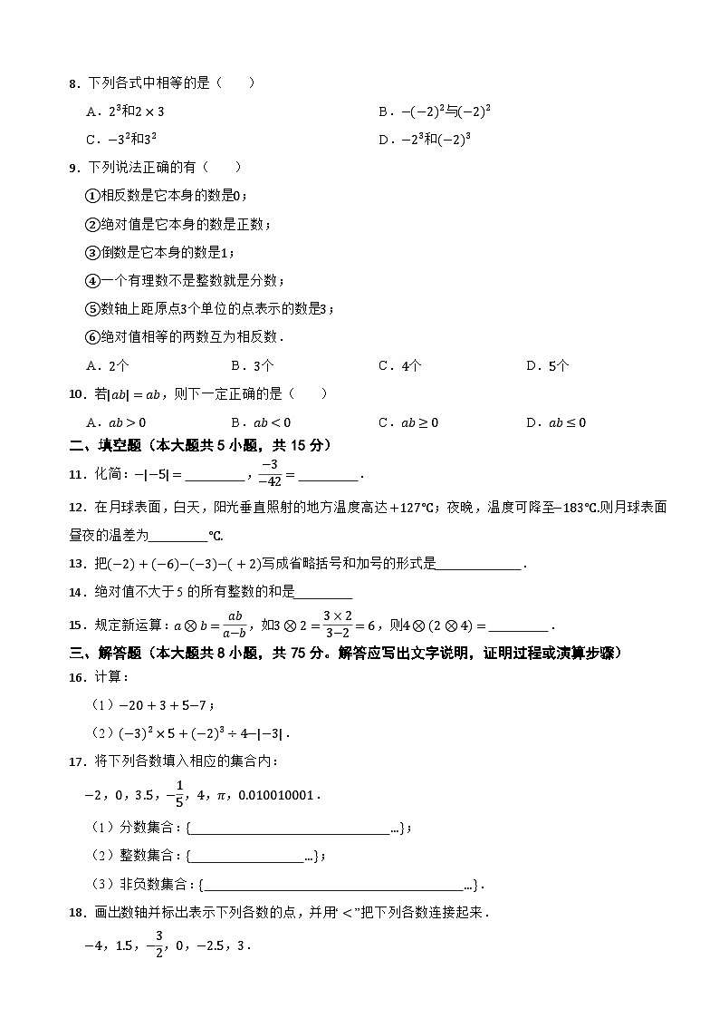 广东省惠州市2023-2024学年七年级上册数学第一次月考试卷第2页
