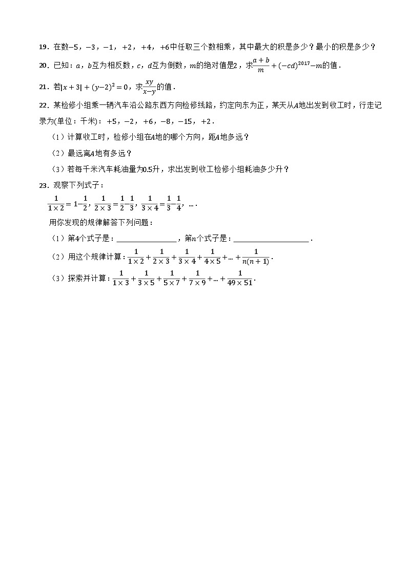 广东省惠州市2023-2024学年七年级上册数学第一次月考试卷第3页