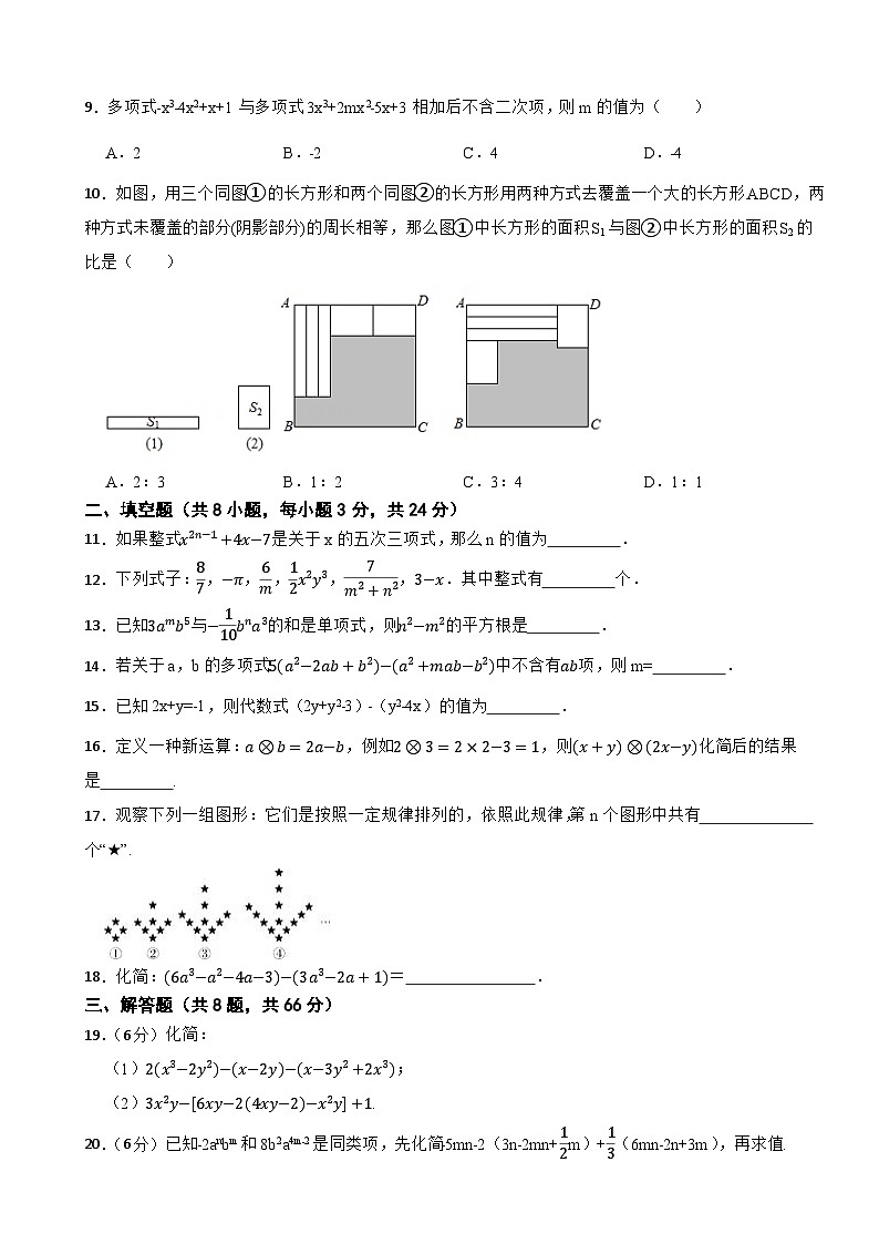 2023-2024学年七年级数学上册《第二章 整式的加减》过关检测卷人教版02