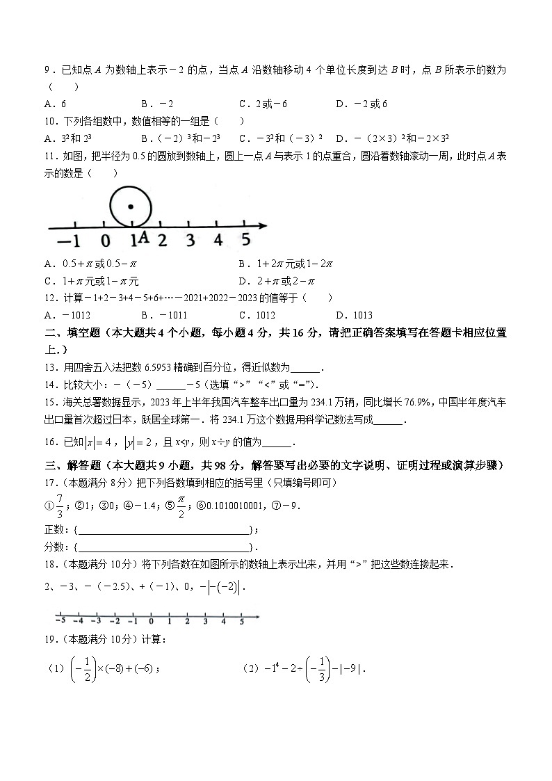 贵州省遵义市2023-2024学年七年级上学期10月月考数学试题第2页