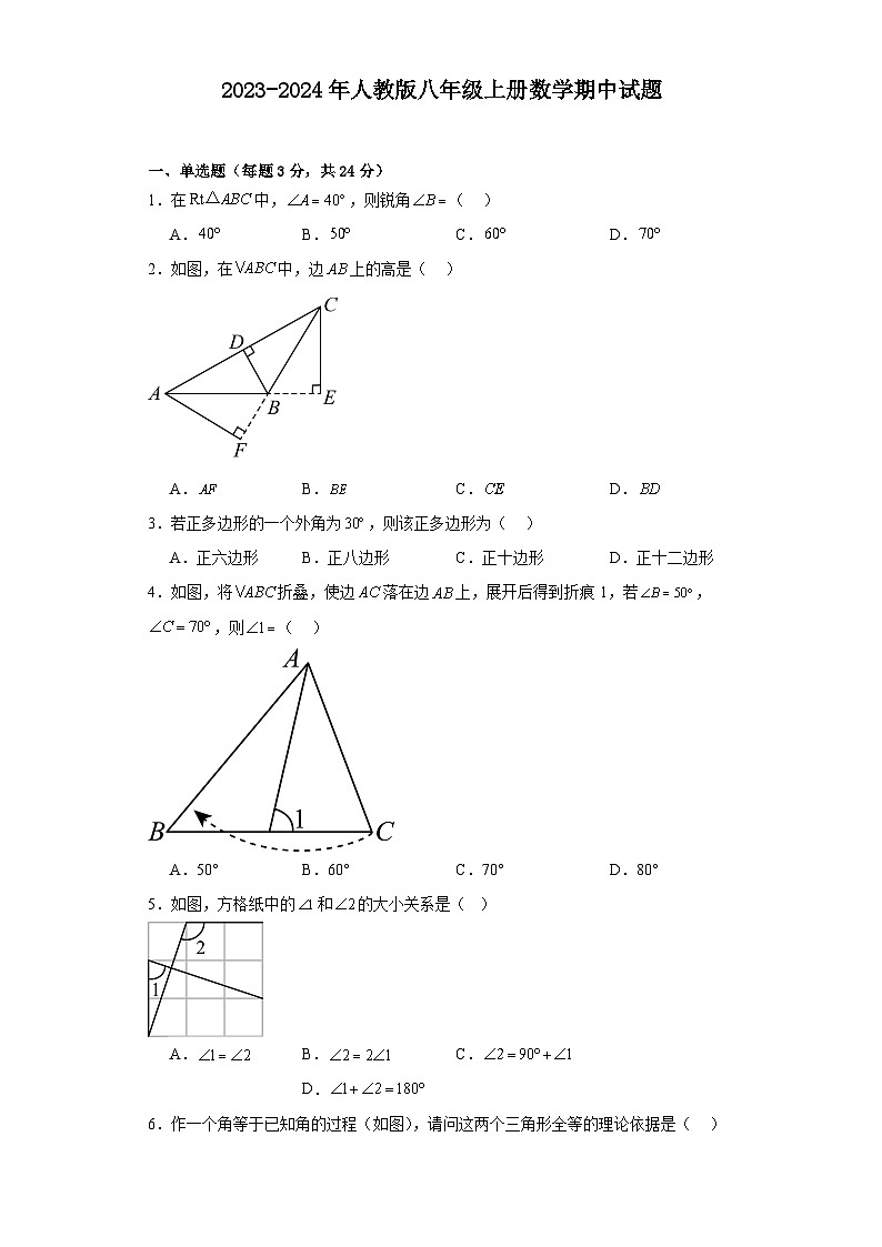 湖北省黄冈市浠水县河口中学2023-2024学年 八年级上 学期数学期中试题第1页