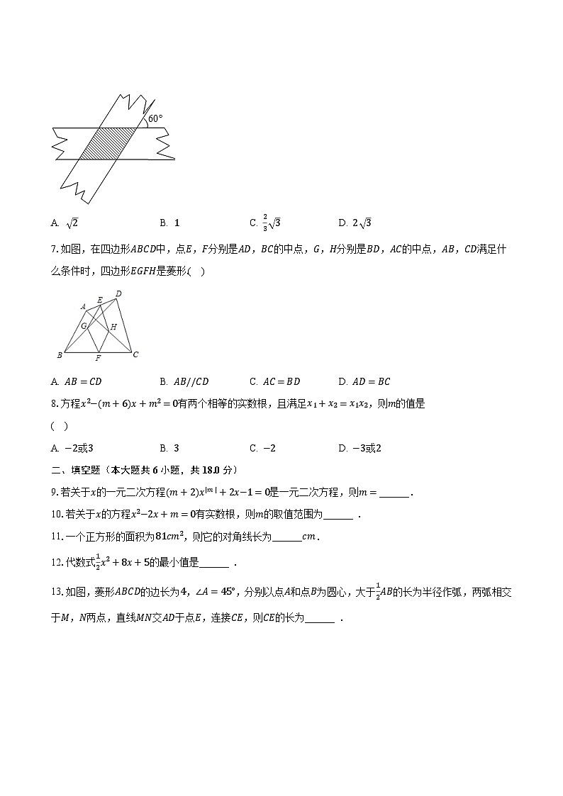 2023-2024学年山东省青岛重点中学九年级(上)月考数学试卷(10月份)-普通用卷第2页