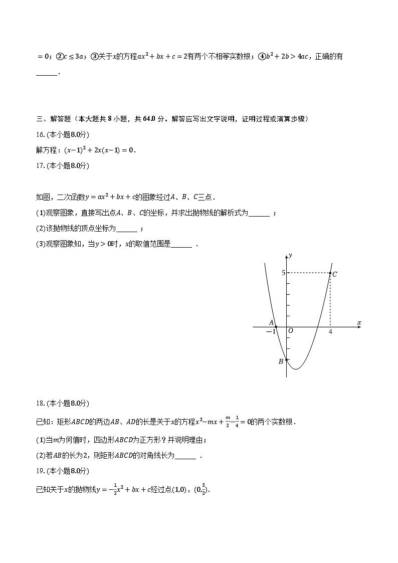 2023-2024学年河南省开封市龙亭区重点学校九年级(上)第一次月考数学试卷(含解析)第3页